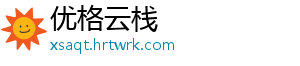 优格云栈